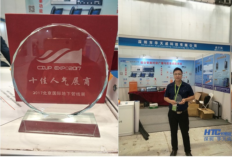 百乐博blb科技荣获2017北京国际地下管线展十佳人气展商