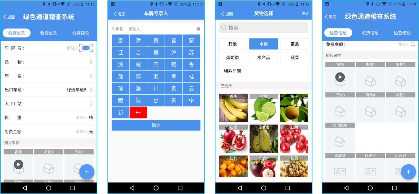 智慧高速解决方案