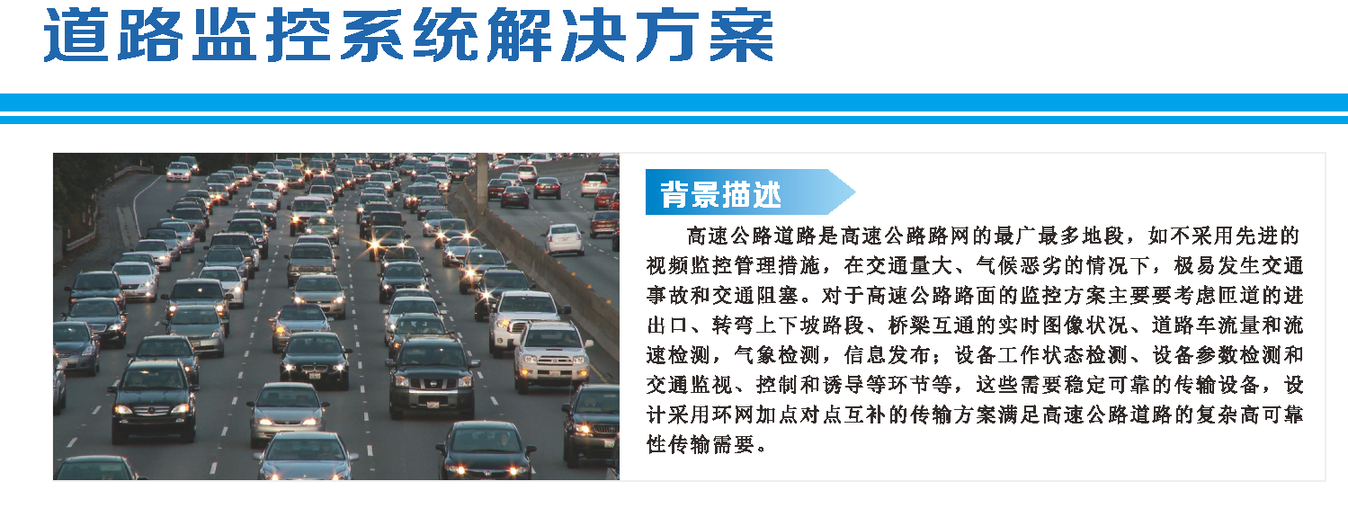 智慧高速解决方案