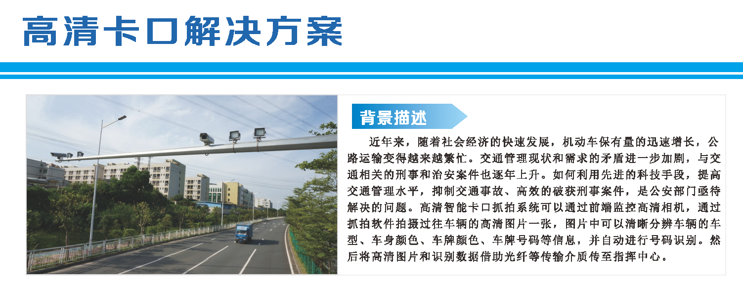 智慧高速解决方案