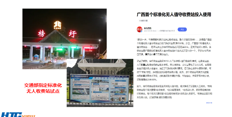 智慧高速解决方案 智慧高速解决方案