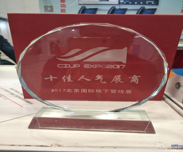 百乐博blb荣获2017北京国际地下管线展十佳人气展商