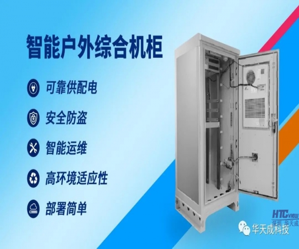 百乐博blb高性价比智能机柜助力智慧高速建设