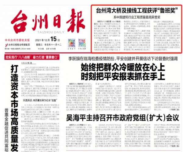 百乐博blbip网络对讲系统，成功助力台州湾大桥及接线工程获评“鲁班奖”！